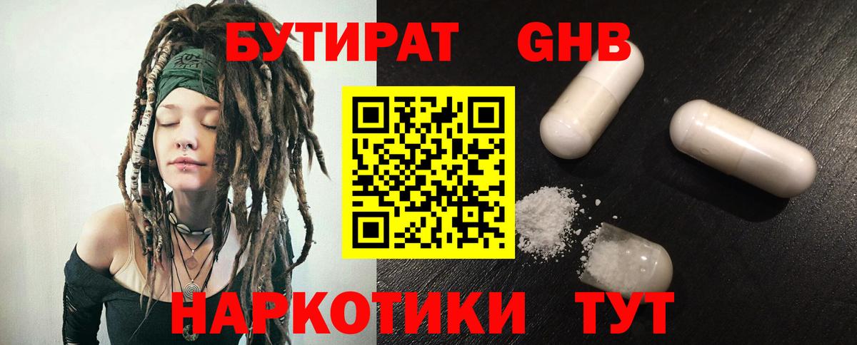 БУТИРАТ GHB Елизово