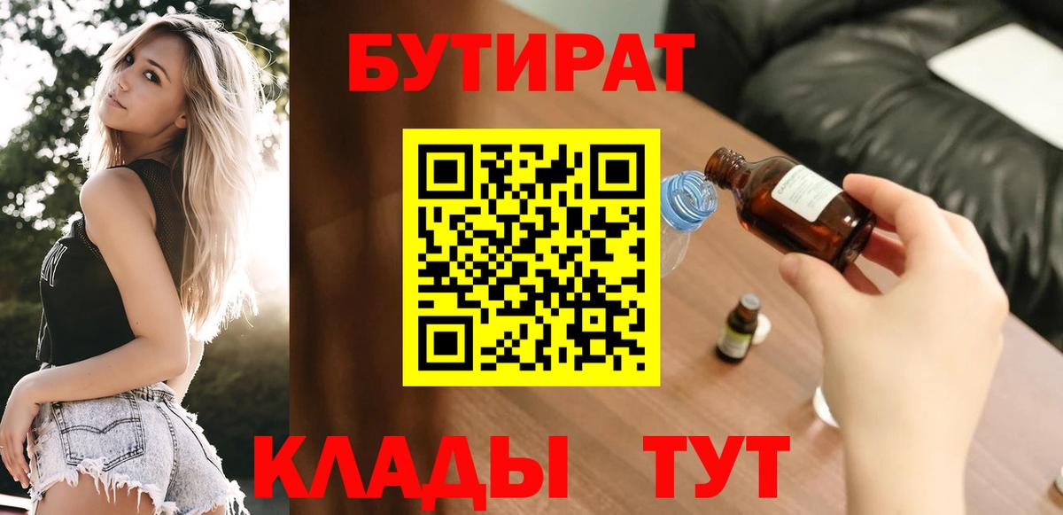 Бутират вода  Вход с VPN  Елизово 