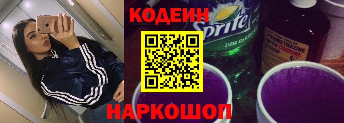 Кодеиновый сироп Lean напиток Lean (лин) Елизово