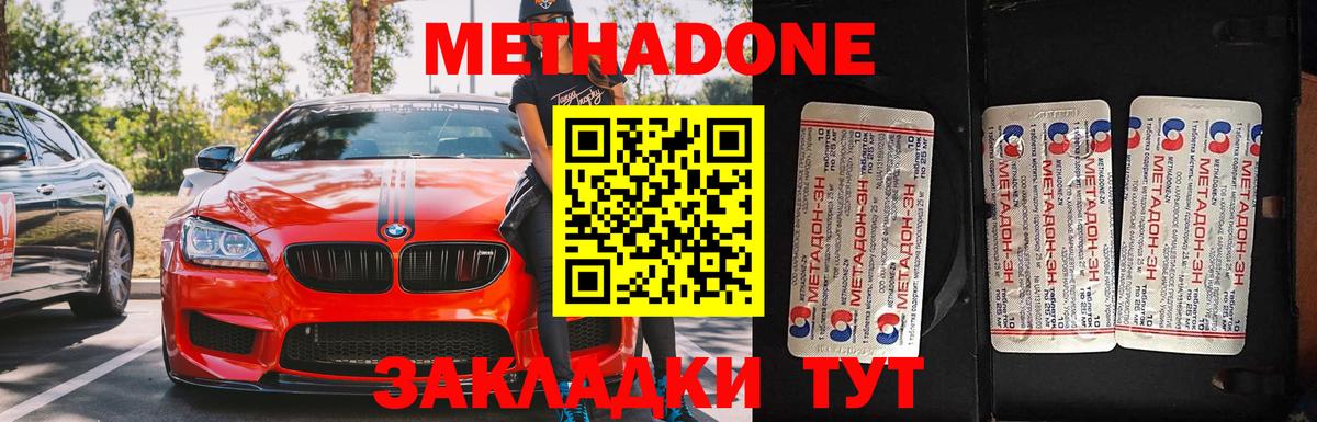 МЕТАДОН VHQ  Метадон methadone  Вход с VPN  Елизово 