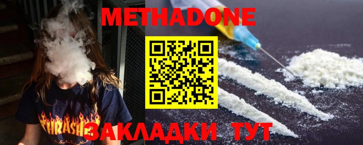 Метадон methadone Елизово